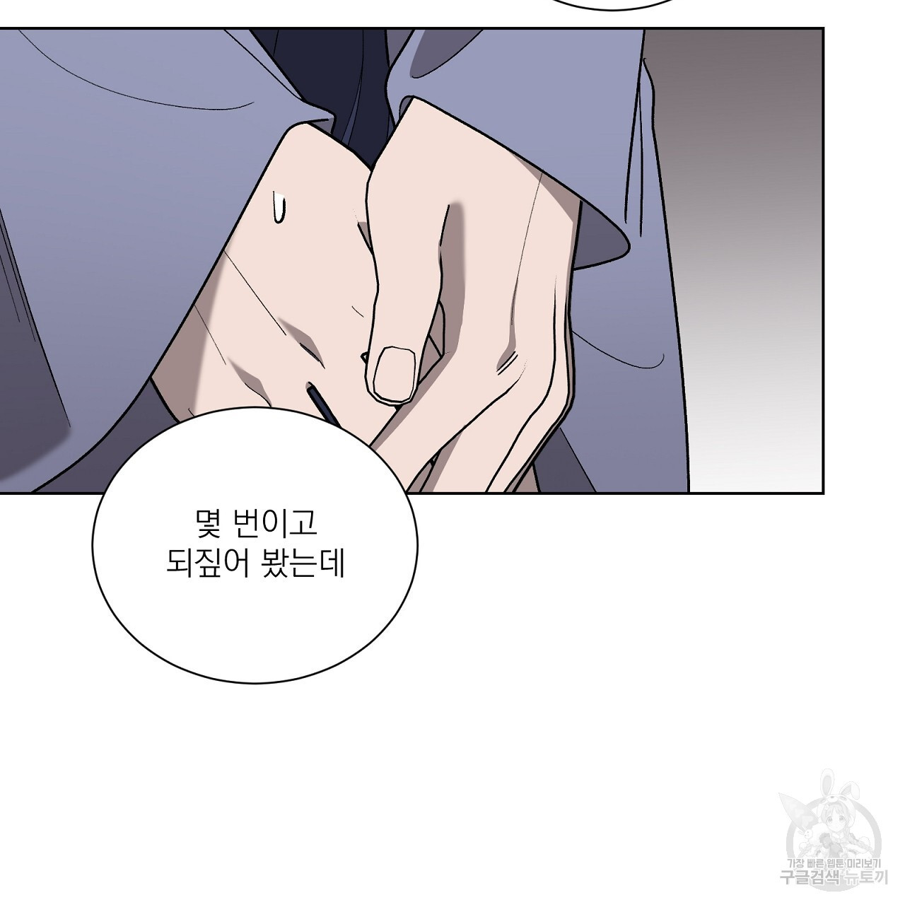 까치가 오면 10화 - 웹툰 이미지 43