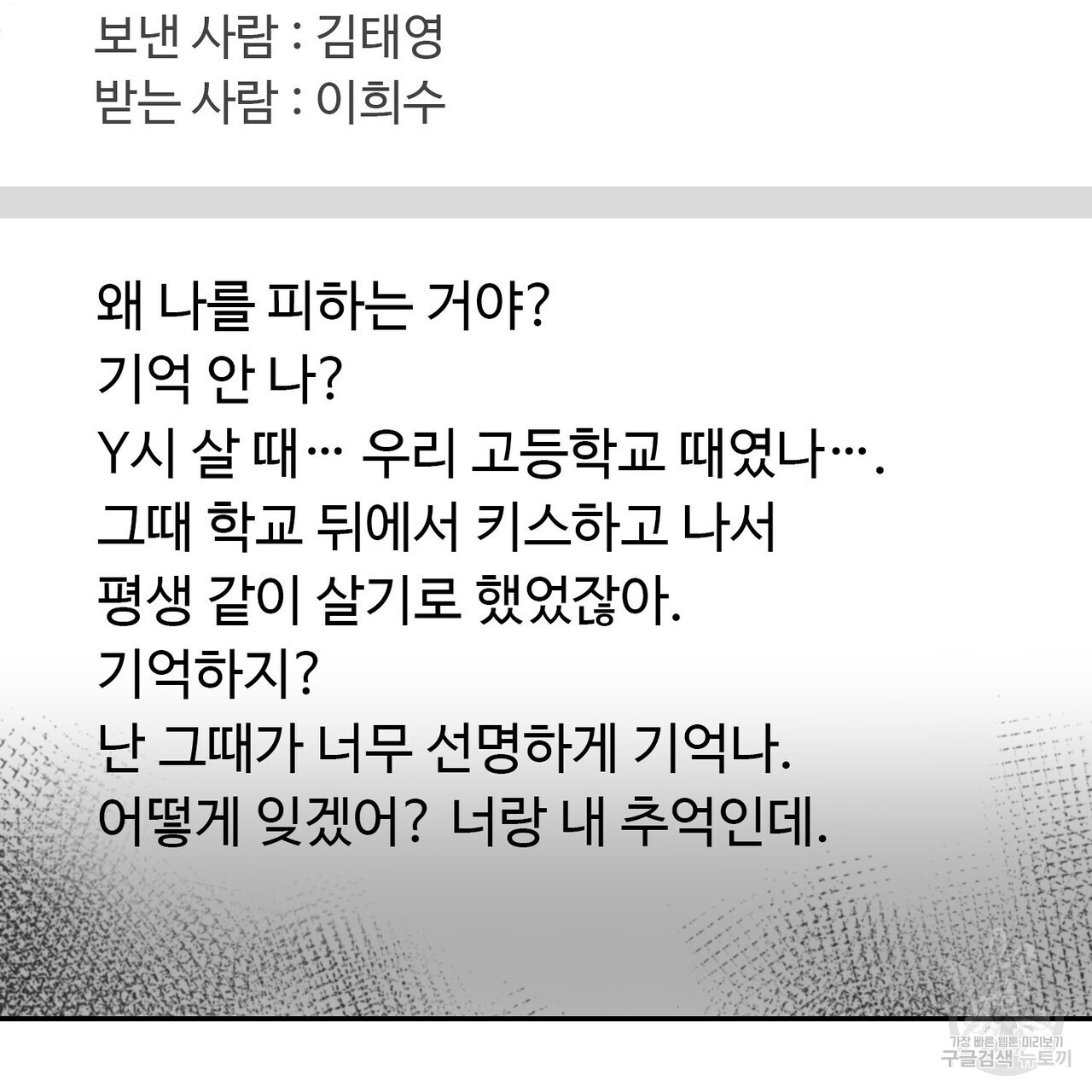 죽은 애인에게서 메일이 온다 23화 - 웹툰 이미지 114