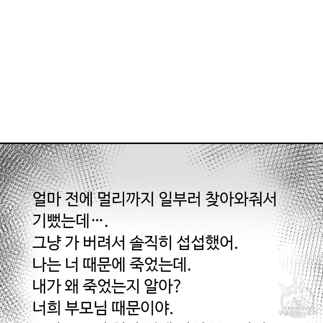 죽은 애인에게서 메일이 온다 23화 - 웹툰 이미지 115