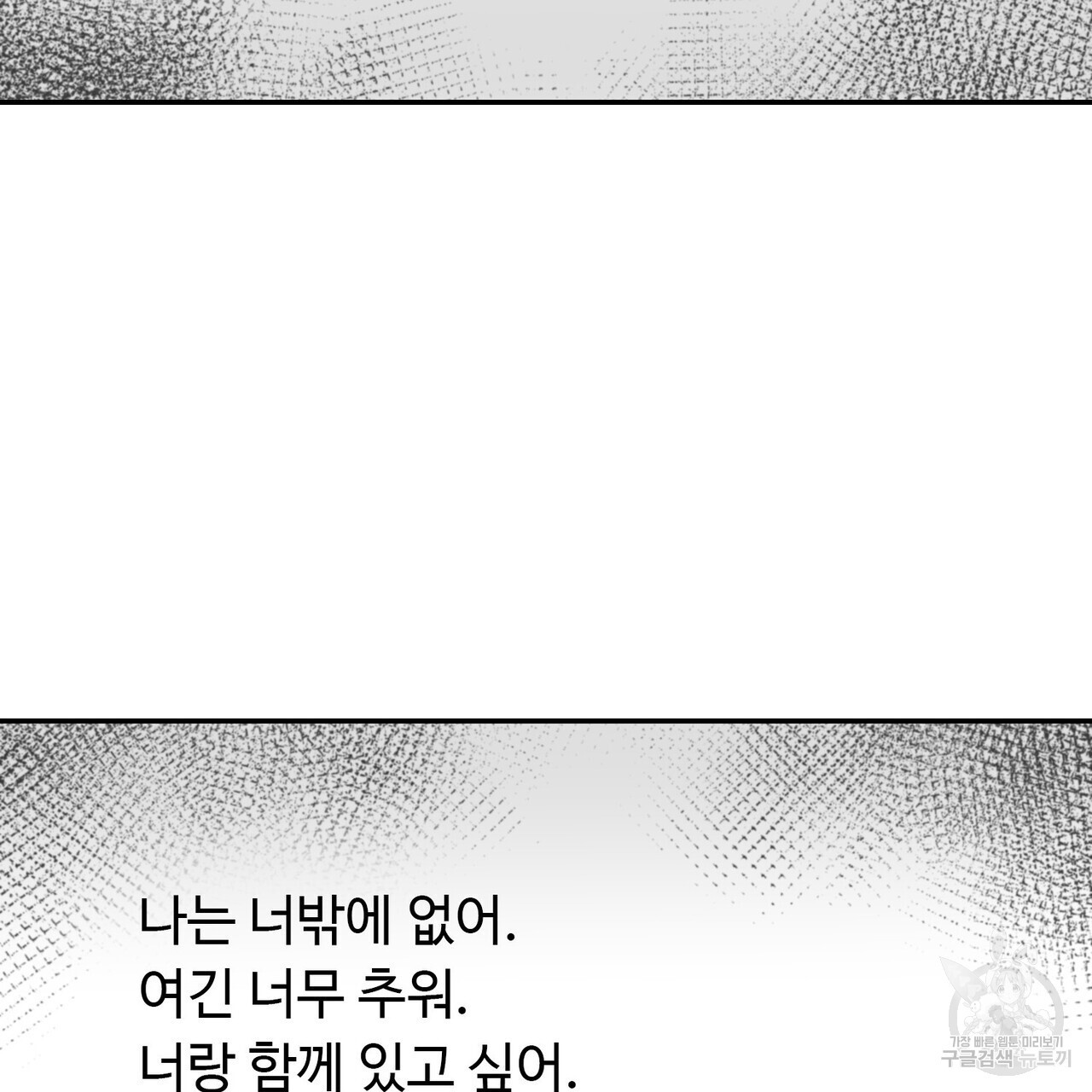 죽은 애인에게서 메일이 온다 23화 - 웹툰 이미지 117