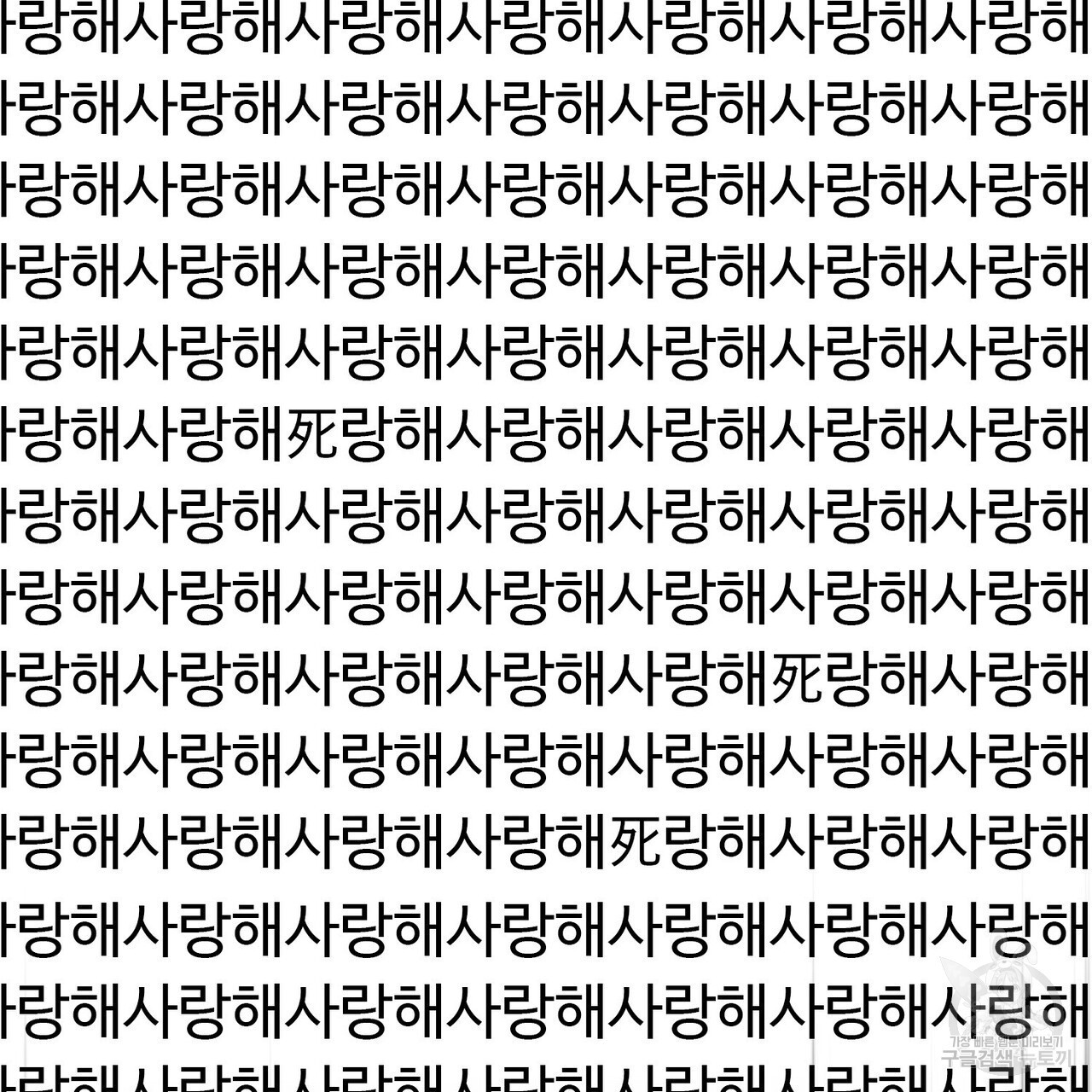 죽은 애인에게서 메일이 온다 23화 - 웹툰 이미지 119