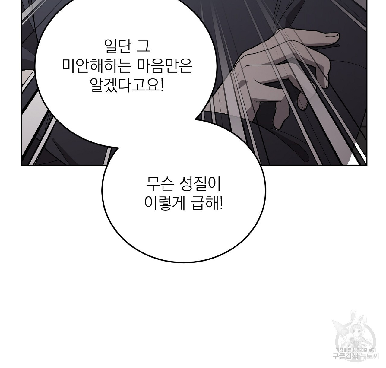 까치가 오면 10화 - 웹툰 이미지 54