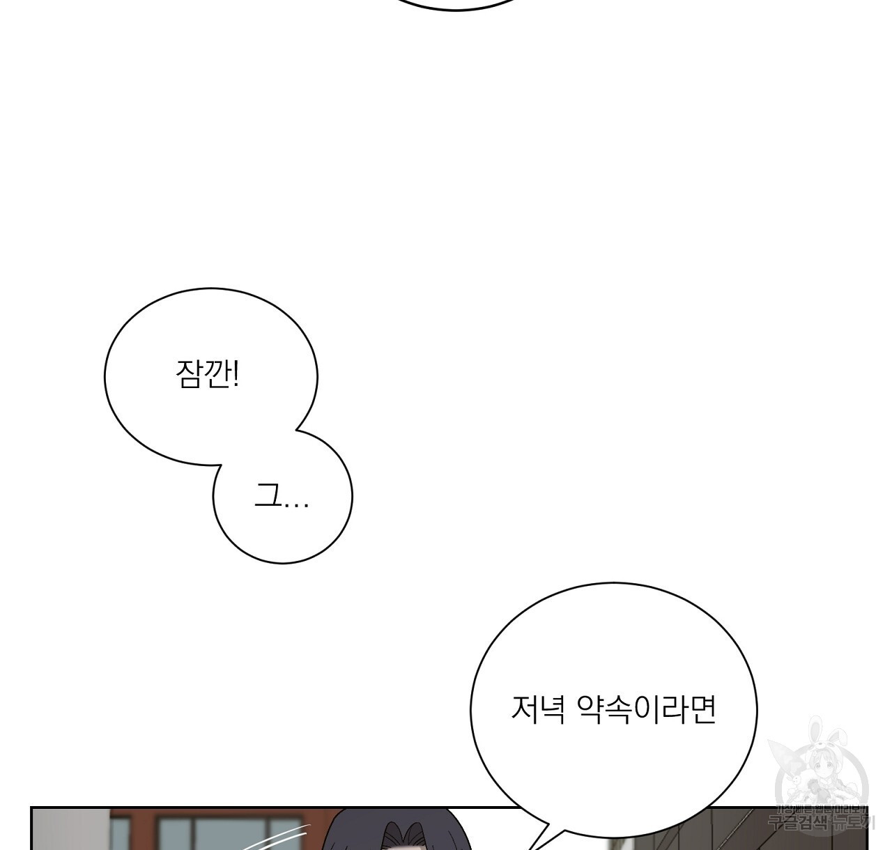 까치가 오면 10화 - 웹툰 이미지 58