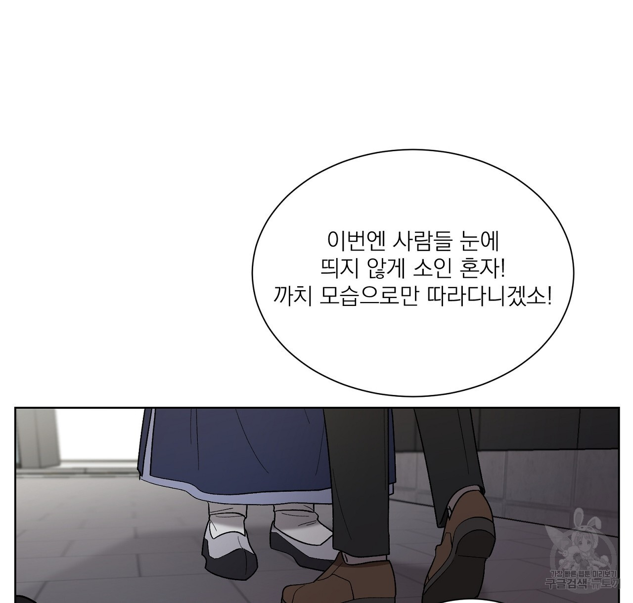 까치가 오면 10화 - 웹툰 이미지 66