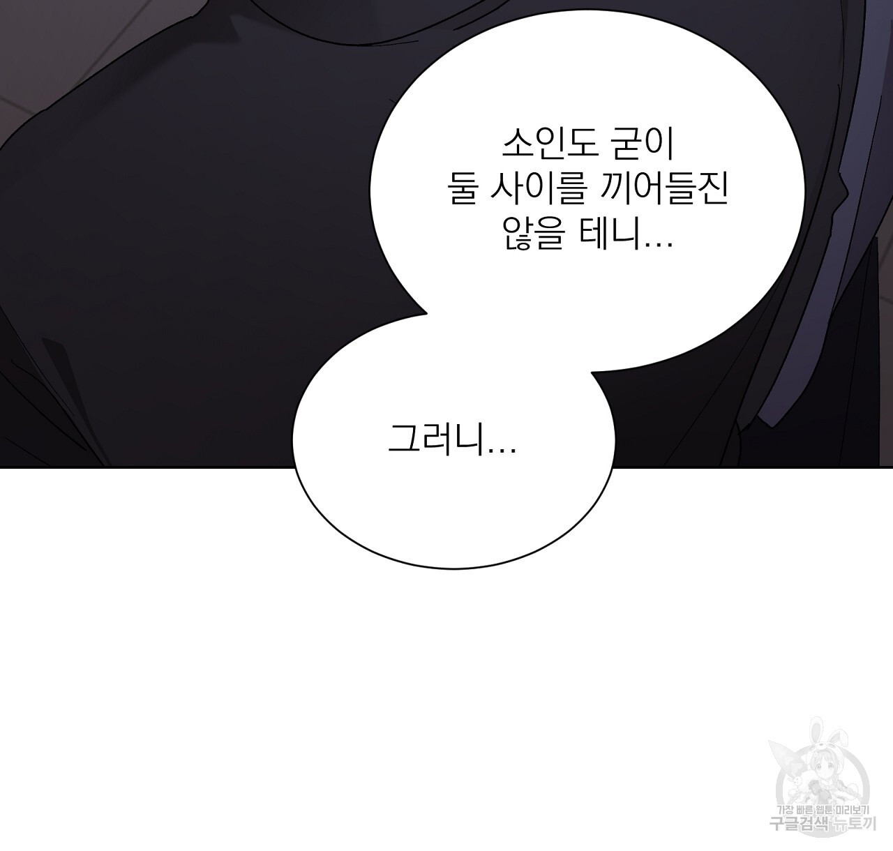 까치가 오면 10화 - 웹툰 이미지 70