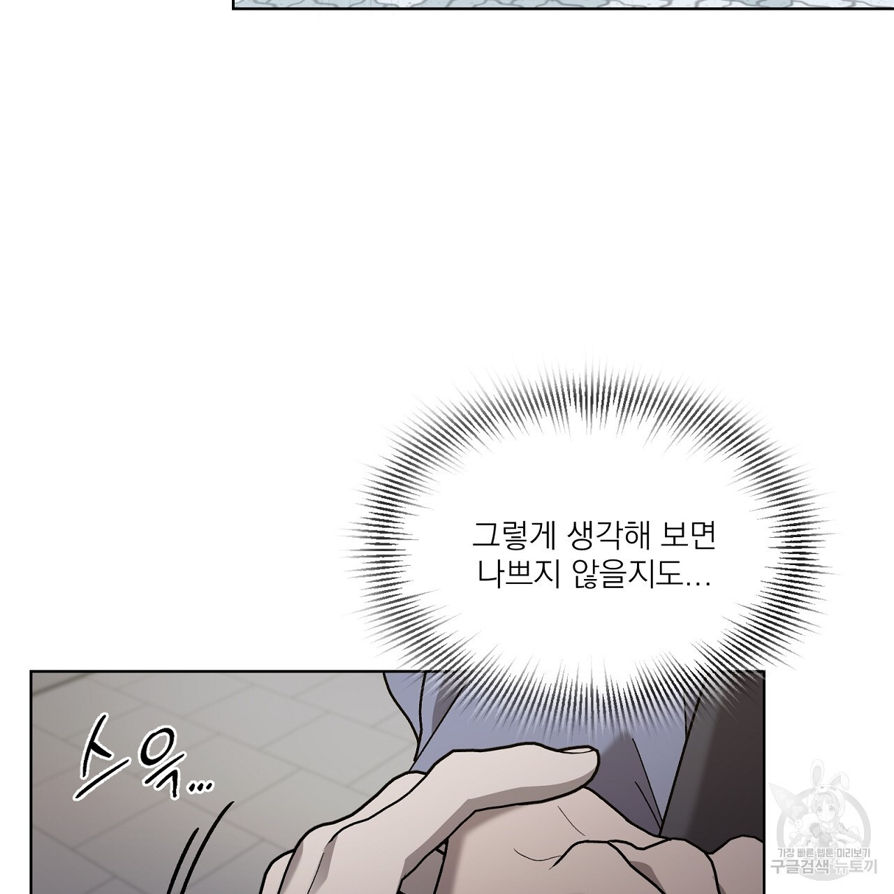 까치가 오면 10화 - 웹툰 이미지 75