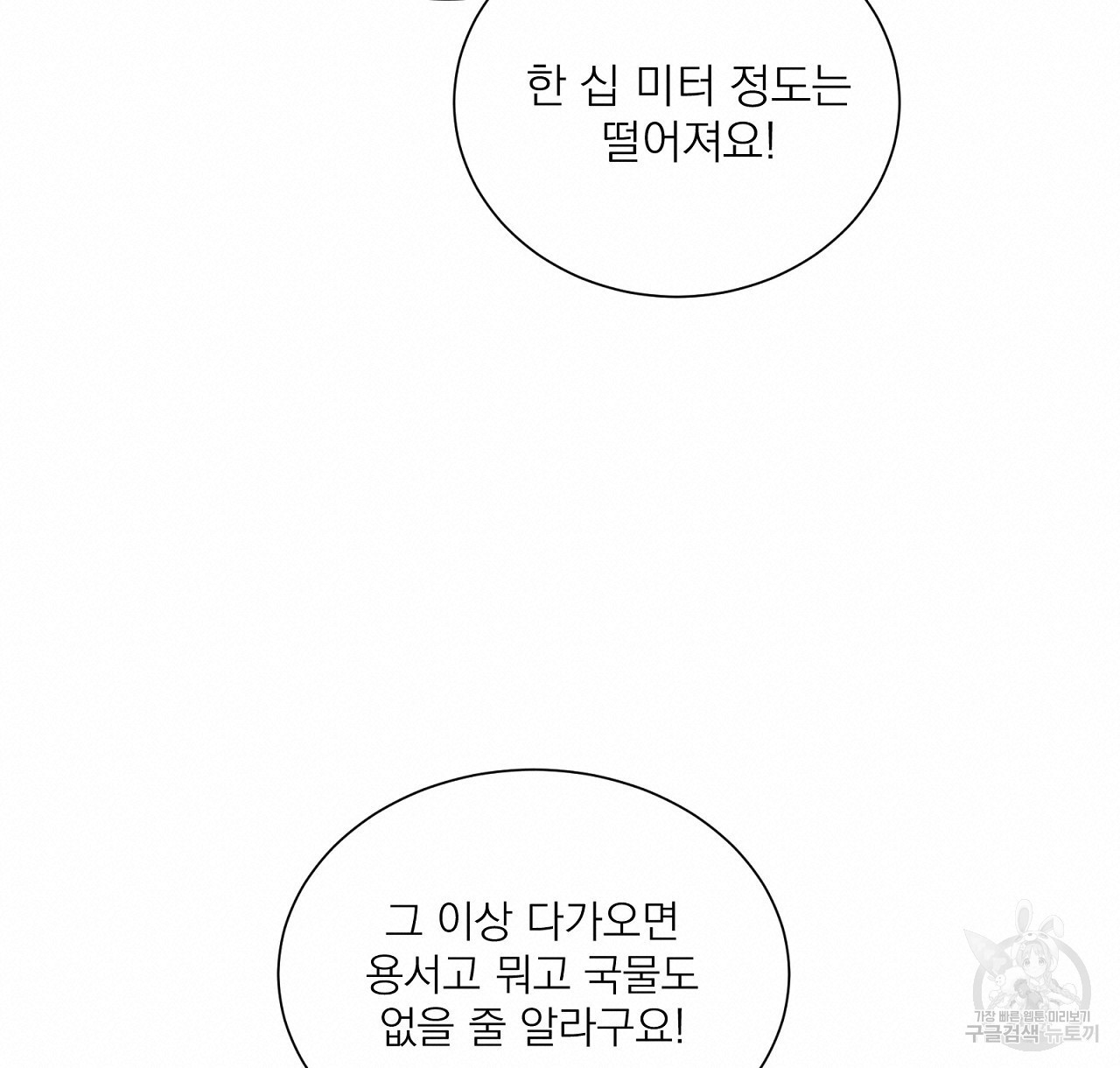 까치가 오면 10화 - 웹툰 이미지 80