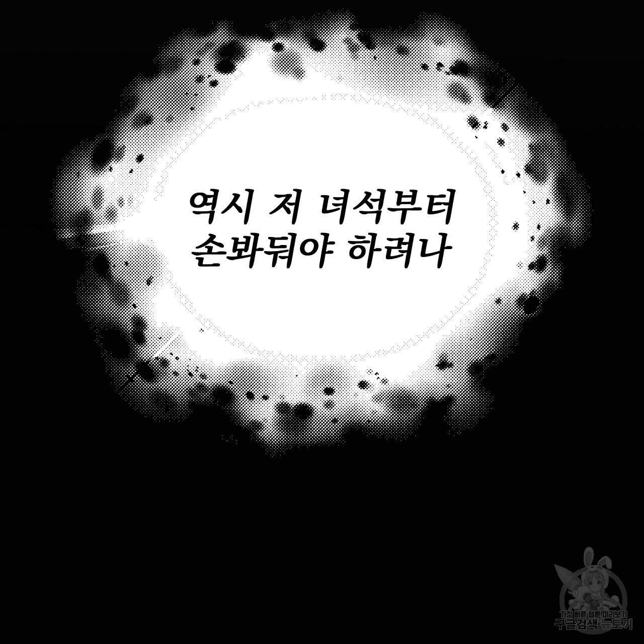 까치가 오면 10화 - 웹툰 이미지 135