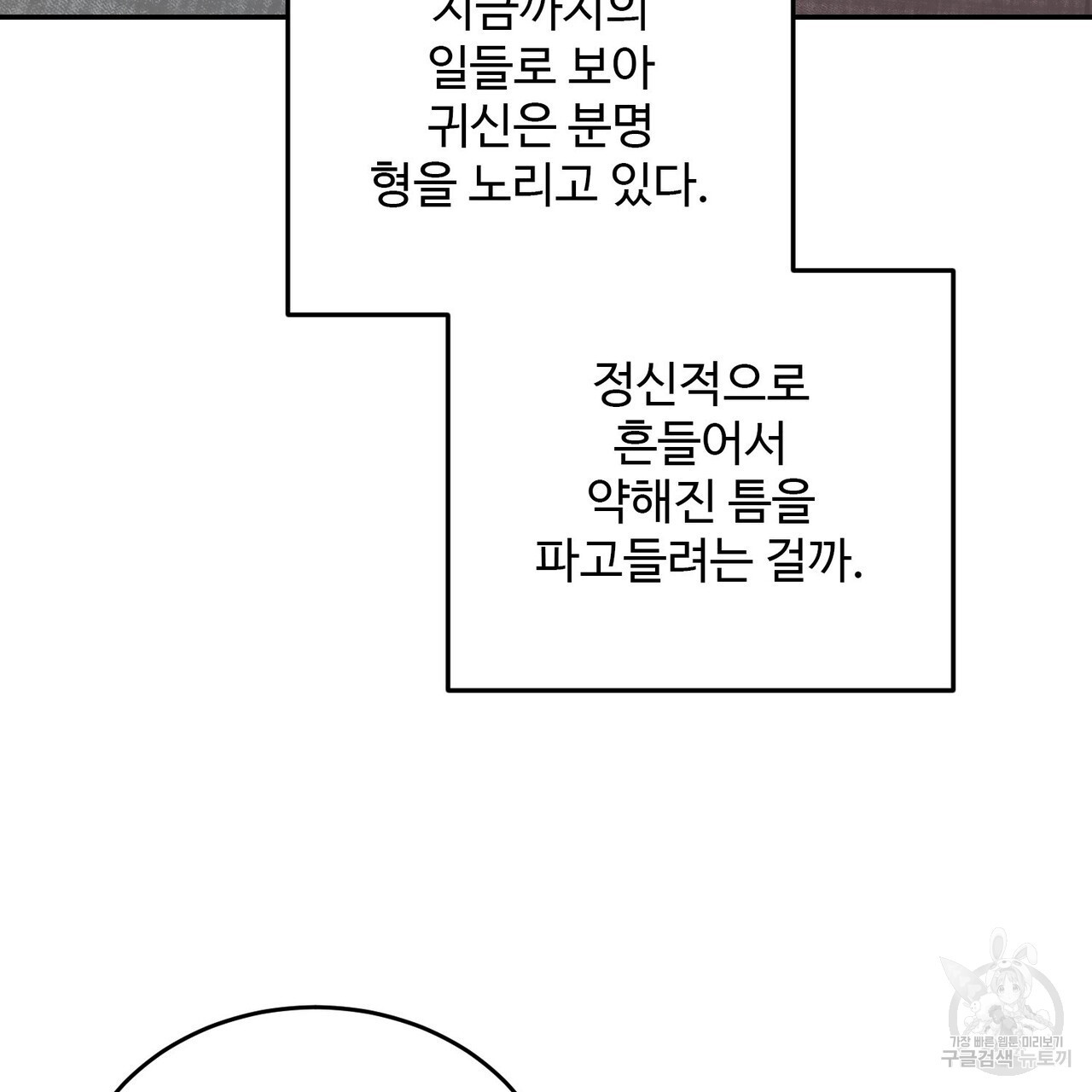 죽은 애인에게서 메일이 온다 24화 - 웹툰 이미지 9