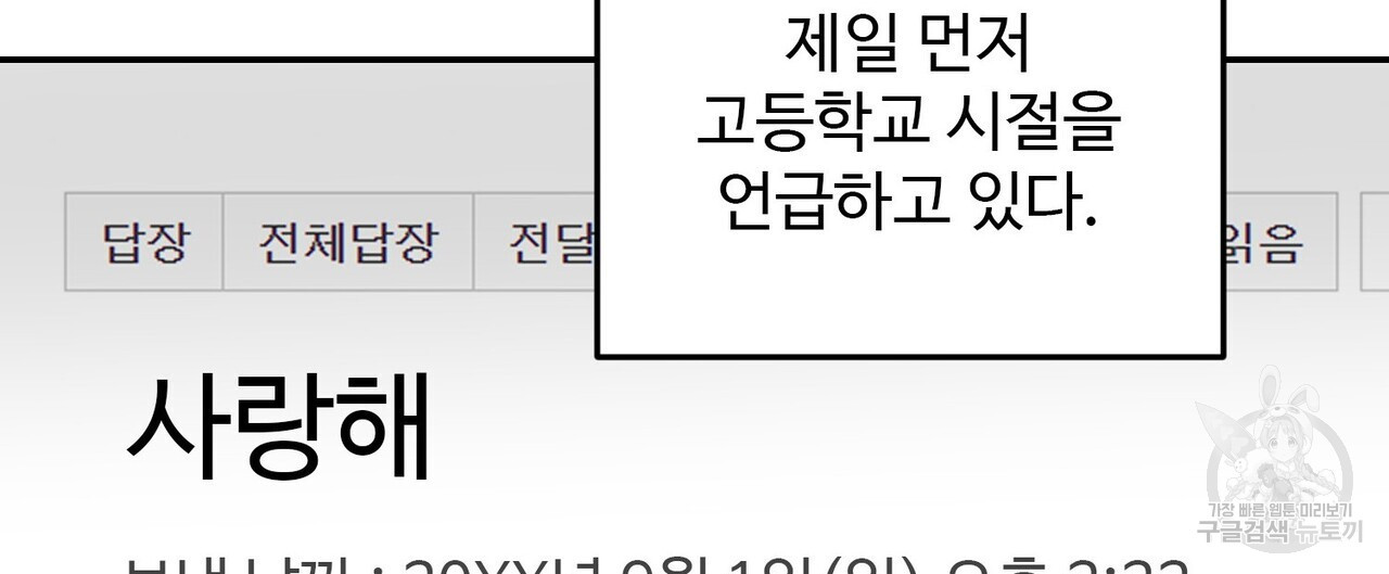 죽은 애인에게서 메일이 온다 24화 - 웹툰 이미지 12