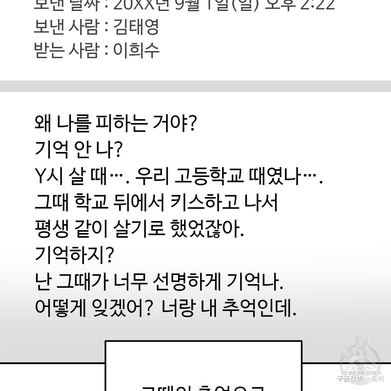 죽은 애인에게서 메일이 온다 24화 - 웹툰 이미지 13