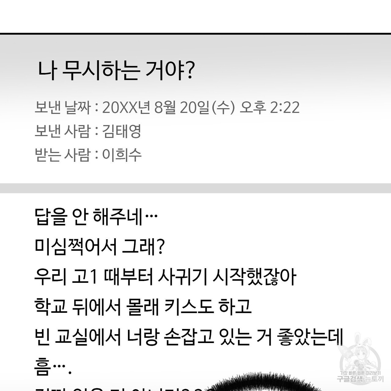 죽은 애인에게서 메일이 온다 24화 - 웹툰 이미지 17