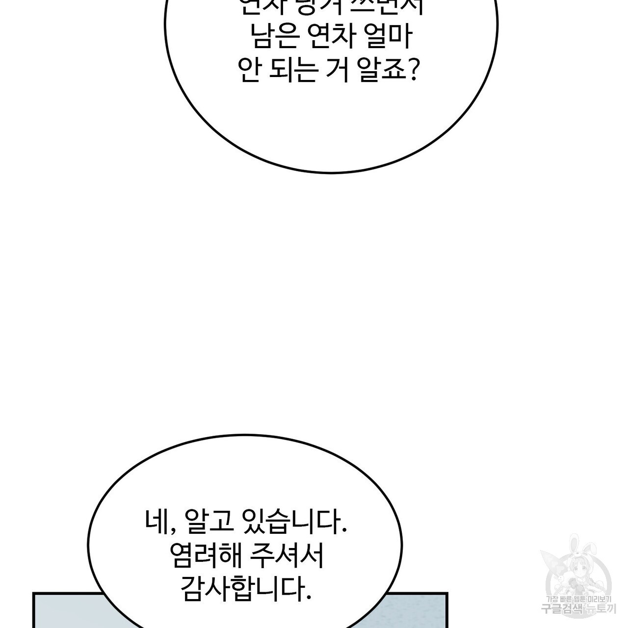 죽은 애인에게서 메일이 온다 24화 - 웹툰 이미지 34