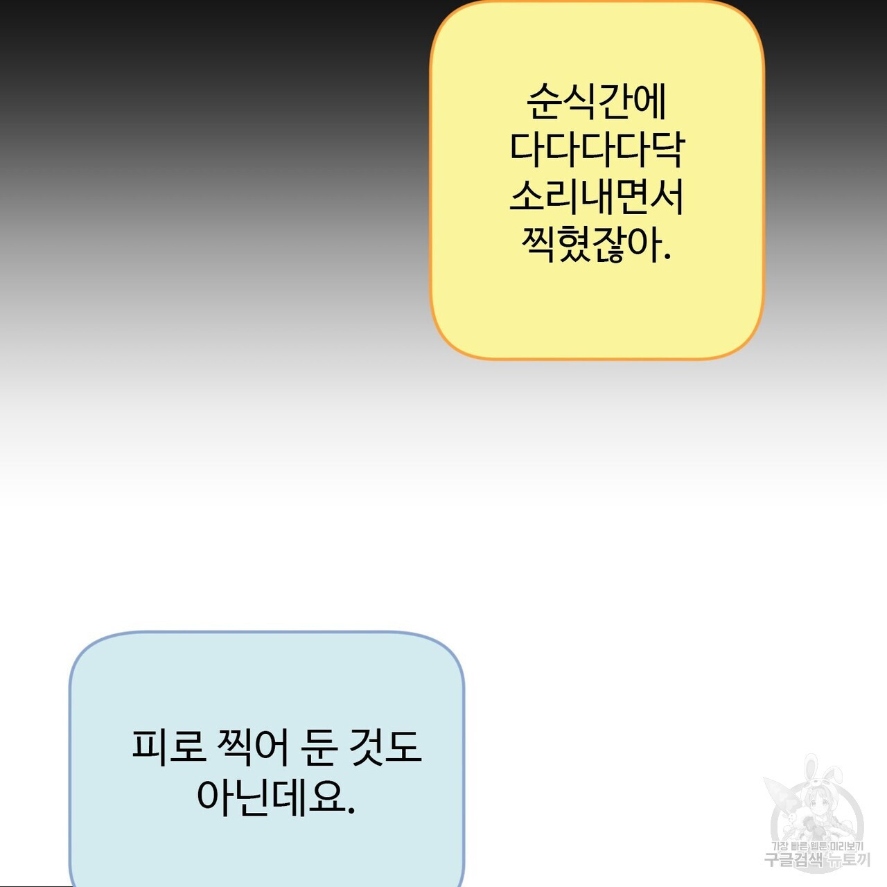 죽은 애인에게서 메일이 온다 24화 - 웹툰 이미지 81