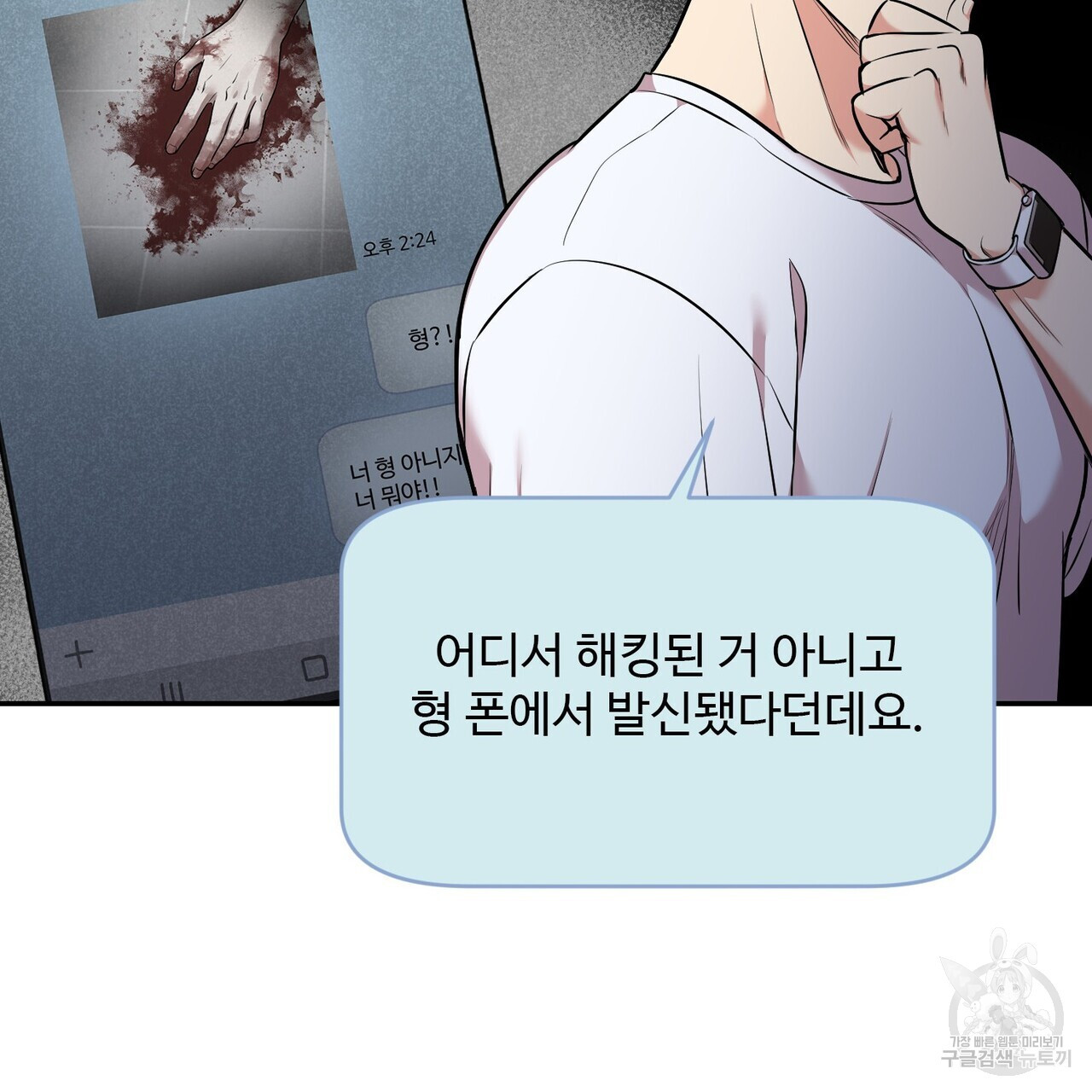 죽은 애인에게서 메일이 온다 24화 - 웹툰 이미지 89