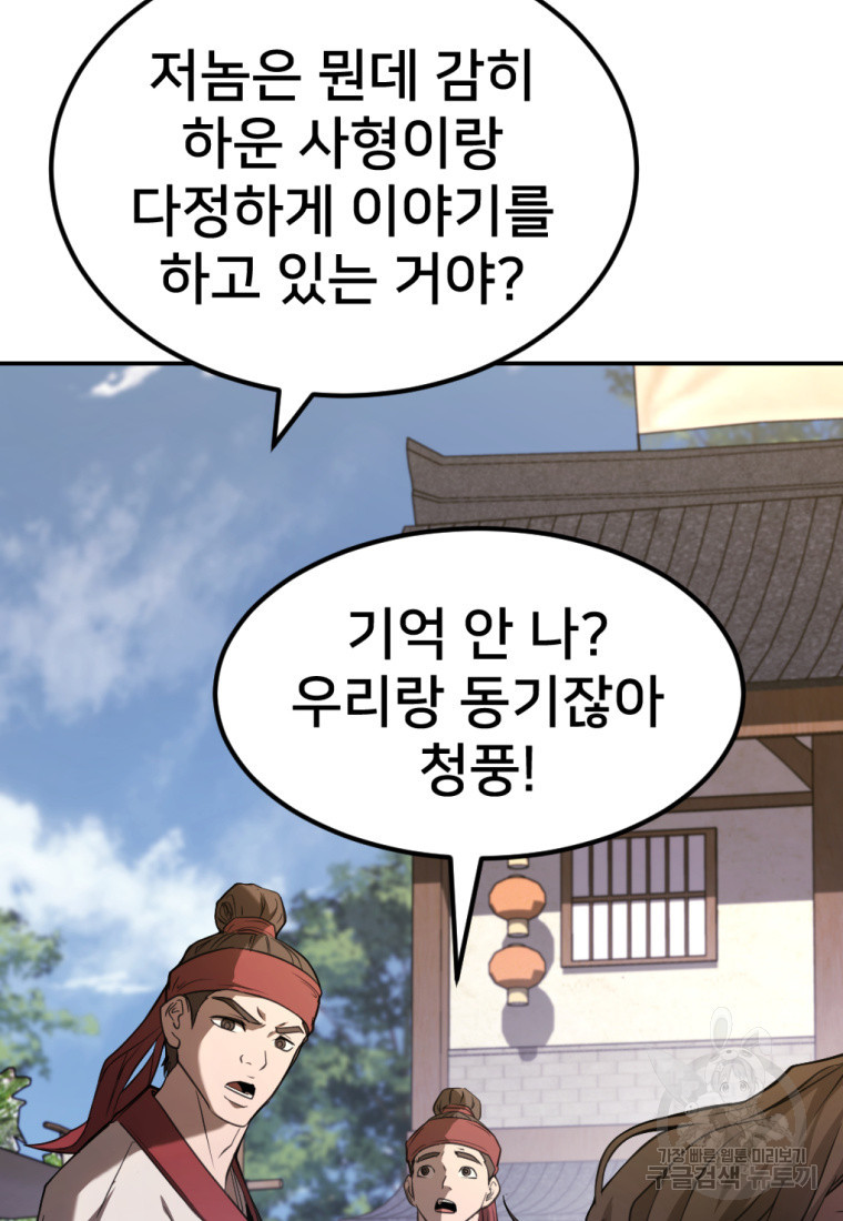 화산질풍검 1화 - 웹툰 이미지 267