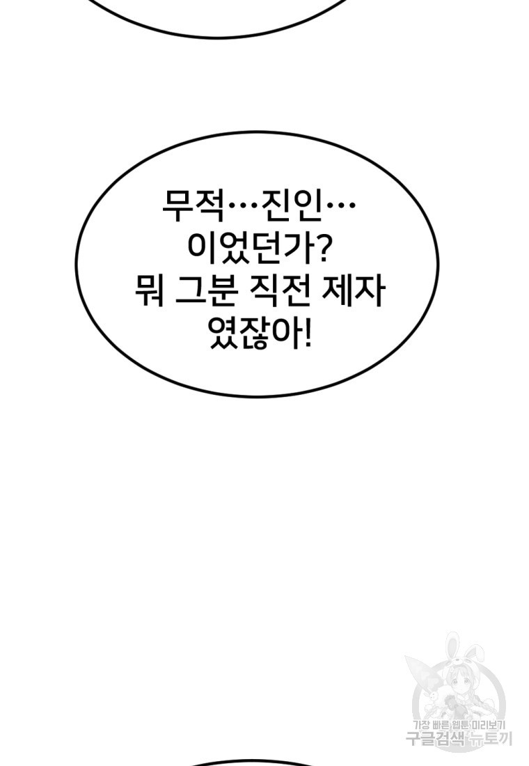 화산질풍검 1화 - 웹툰 이미지 271