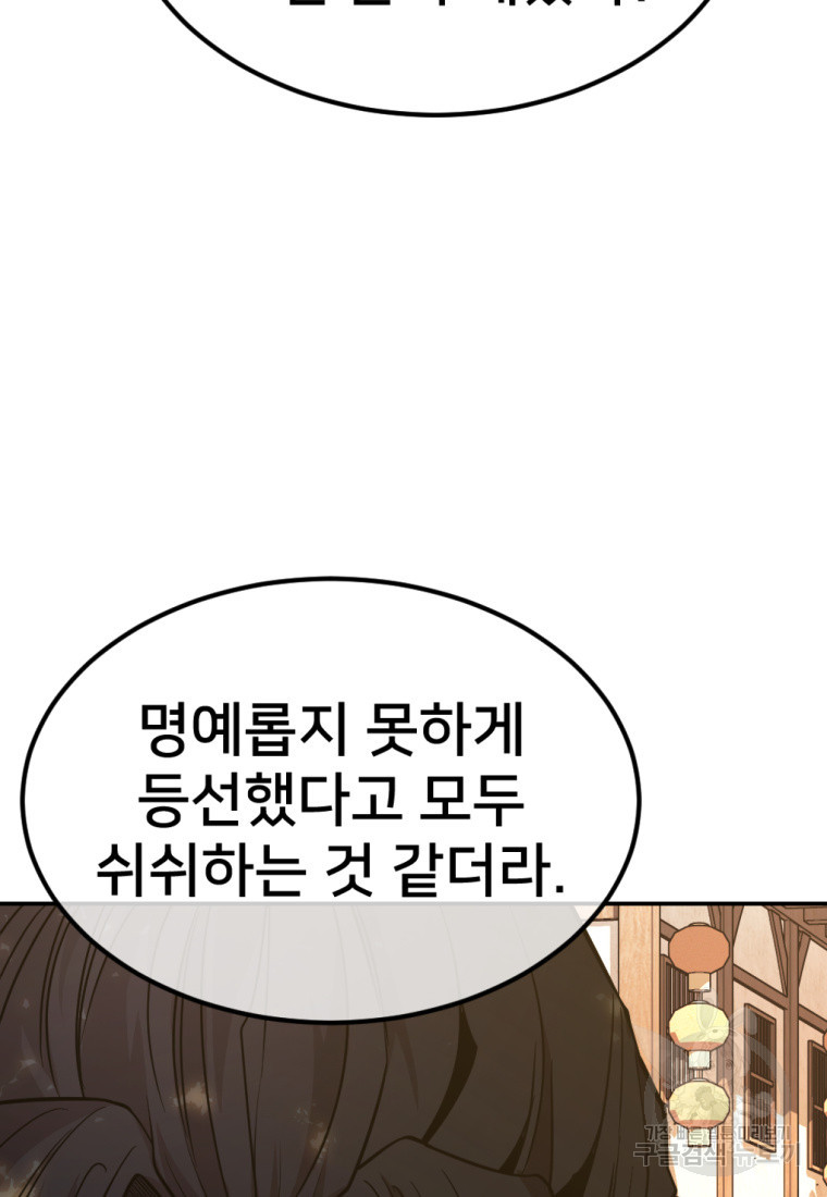 화산질풍검 1화 - 웹툰 이미지 274