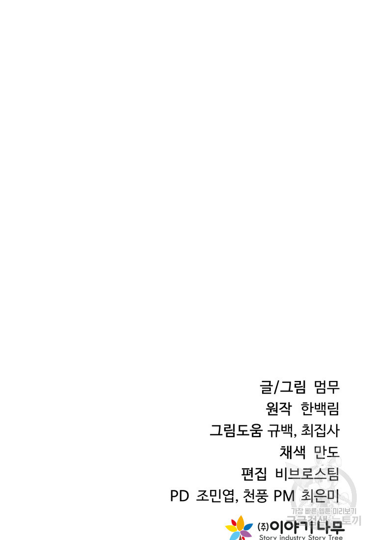 화산질풍검 1화 - 웹툰 이미지 314