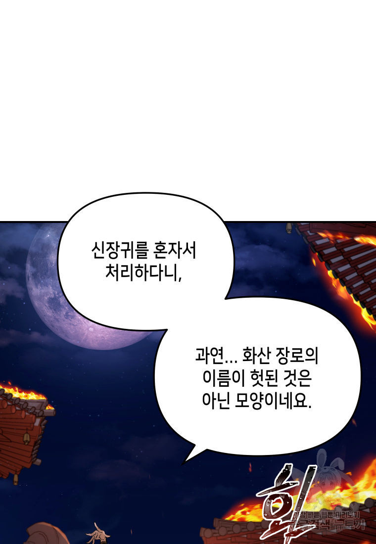 화산질풍검 2화 - 웹툰 이미지 108