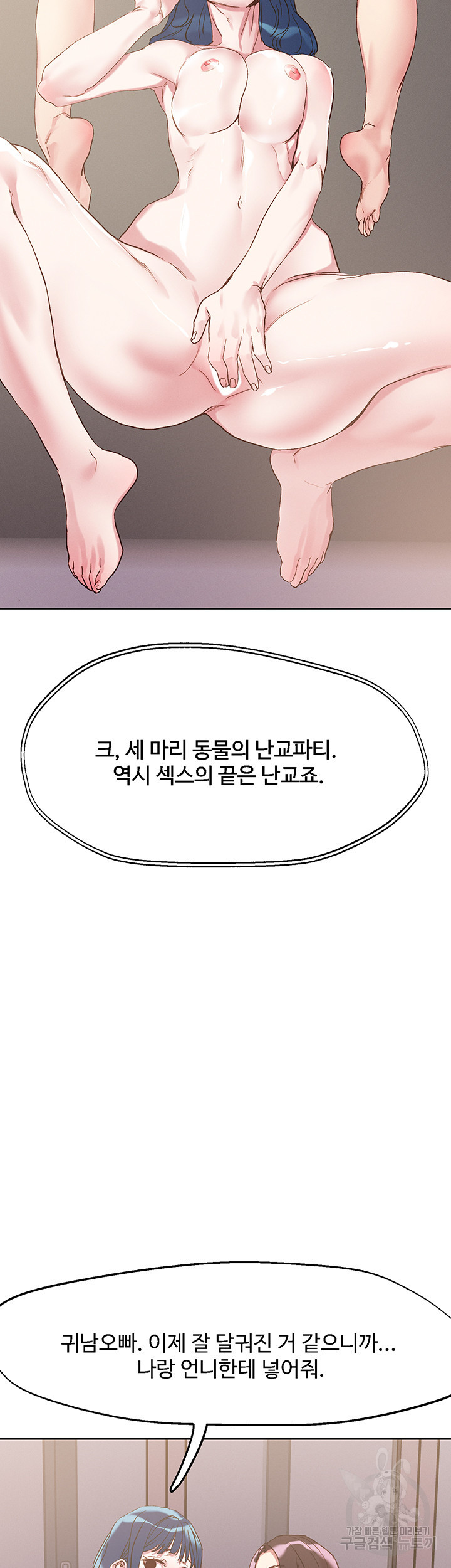 야왕성귀남 63화 - 웹툰 이미지 4