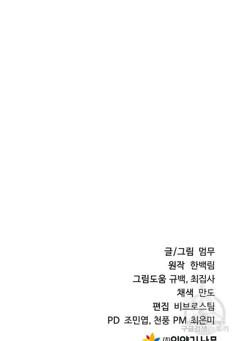 화산질풍검 2화 - 웹툰 이미지 174