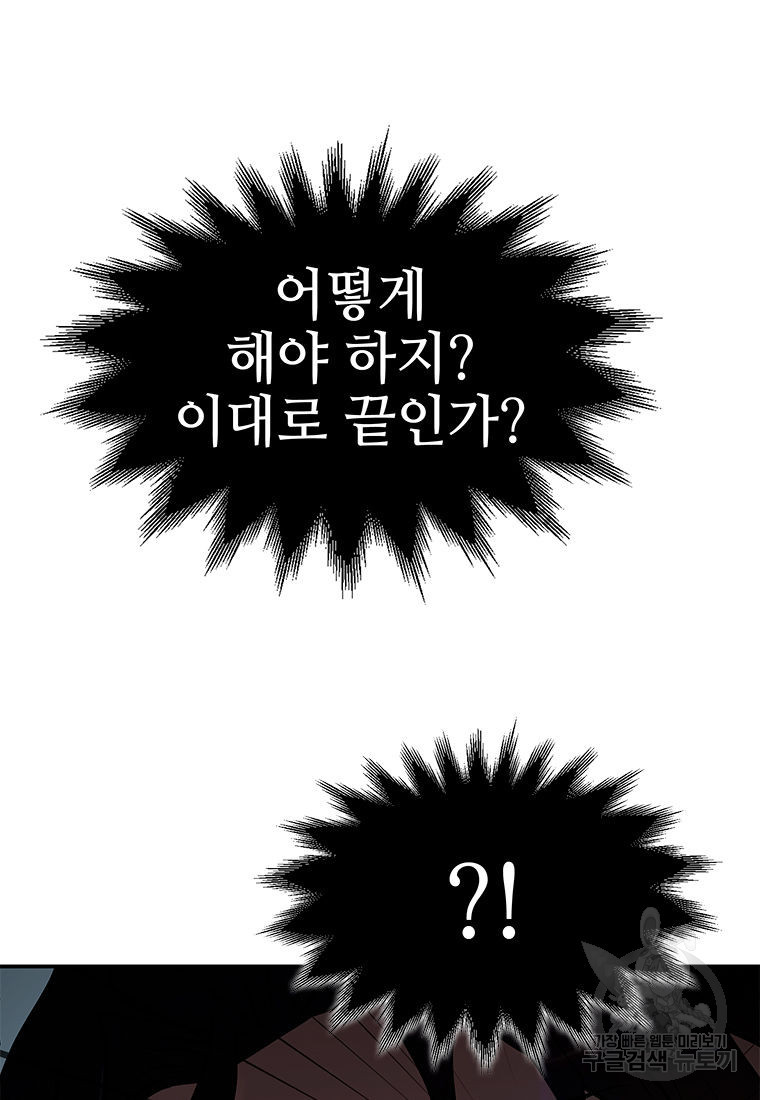 화산질풍검 3화 - 웹툰 이미지 78