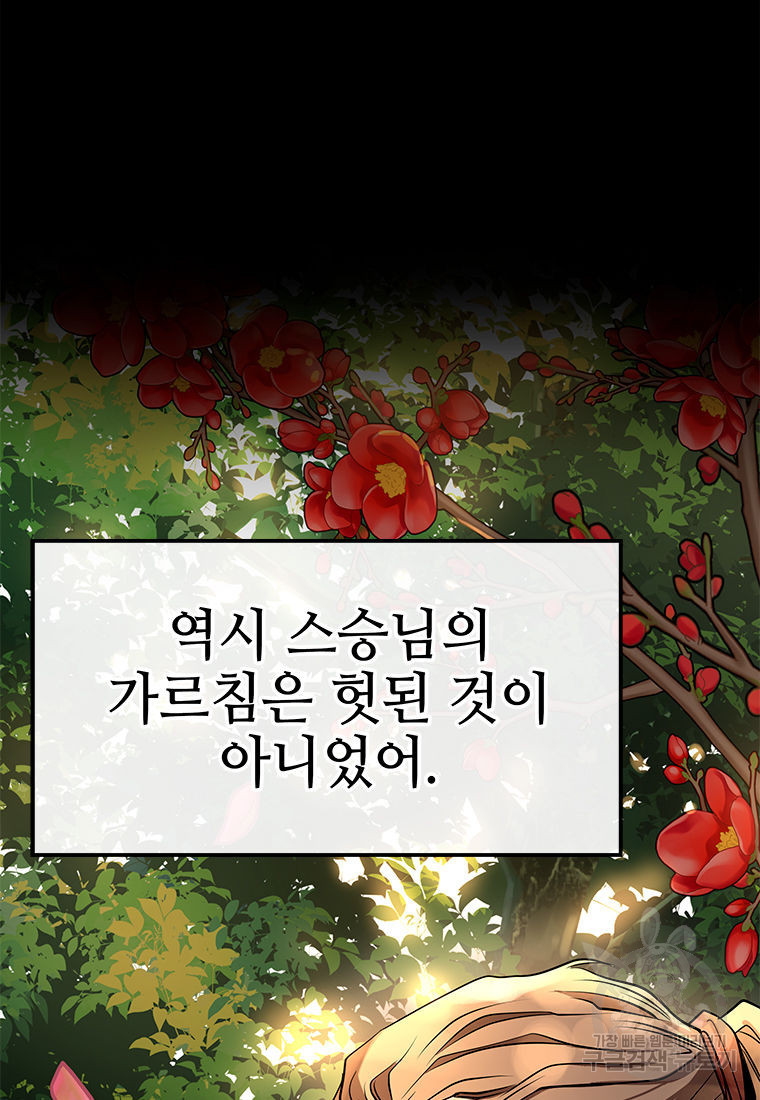 화산질풍검 3화 - 웹툰 이미지 125