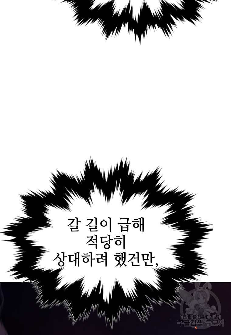 화산질풍검 4화 - 웹툰 이미지 103