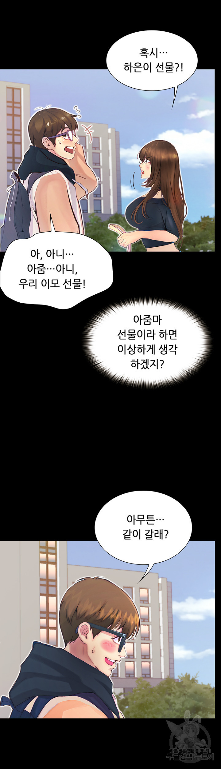 해피캠퍼스 11화 - 웹툰 이미지 53