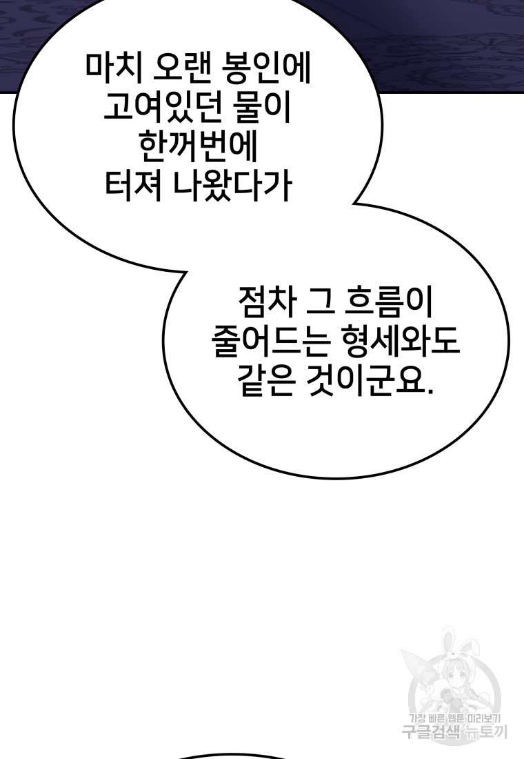 화산질풍검 4화 - 웹툰 이미지 120