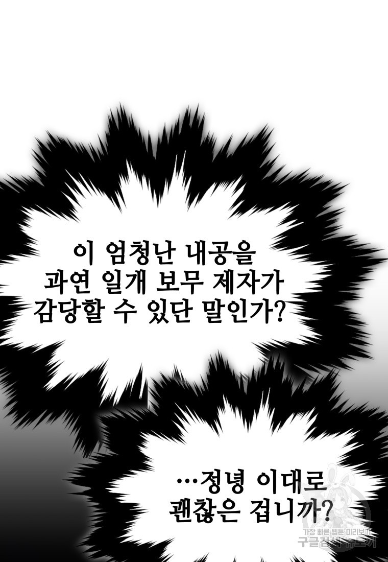 화산질풍검 4화 - 웹툰 이미지 158