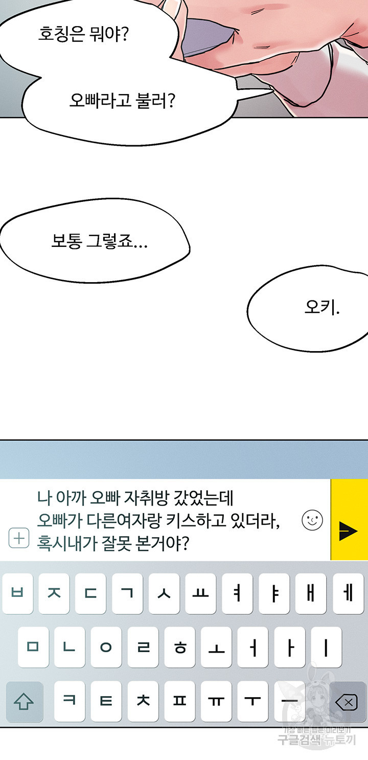 야왕성귀남 65화 - 웹툰 이미지 37