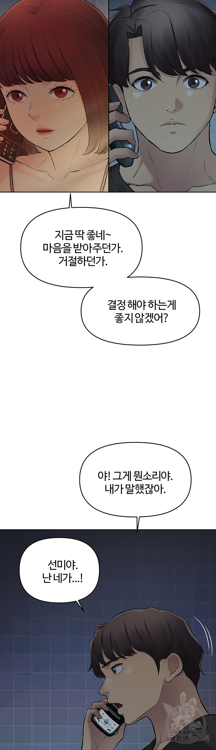 먹지 못했던 여사친들 30화 - 웹툰 이미지 24