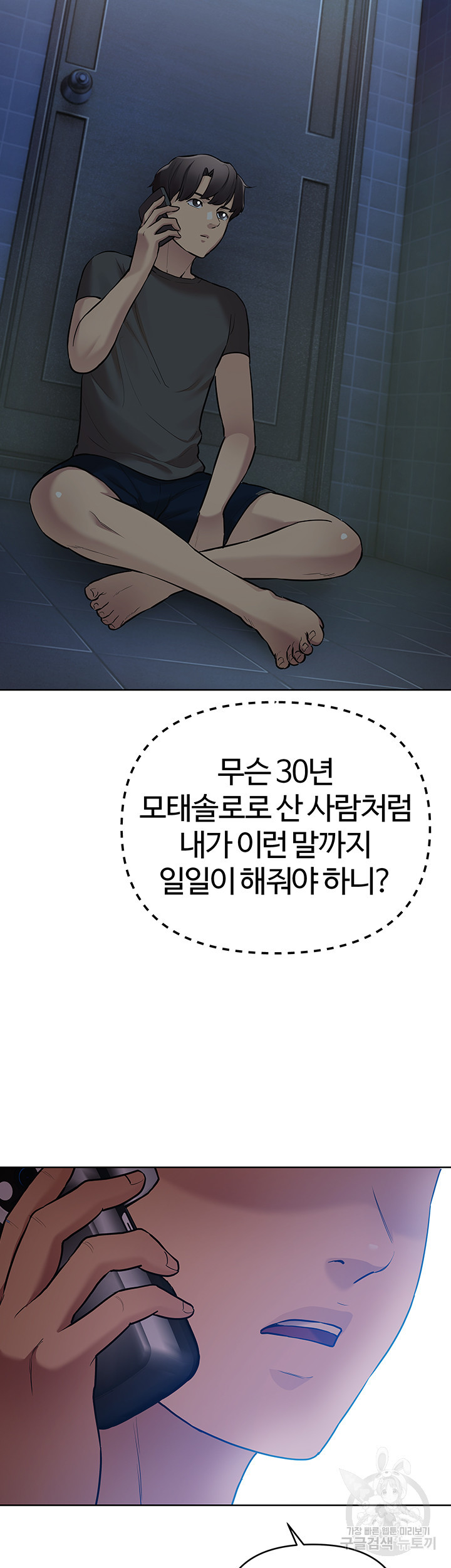 먹지 못했던 여사친들 30화 - 웹툰 이미지 27