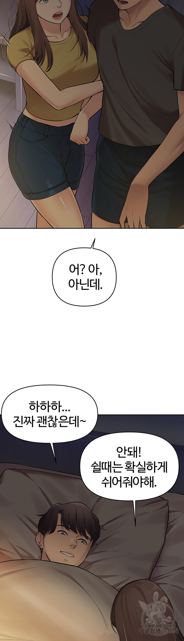 먹지 못했던 여사친들 30화 - 웹툰 이미지 39