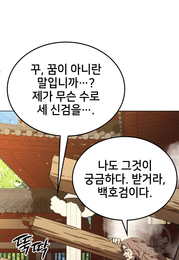 화산질풍검 5화 - 웹툰 이미지 49