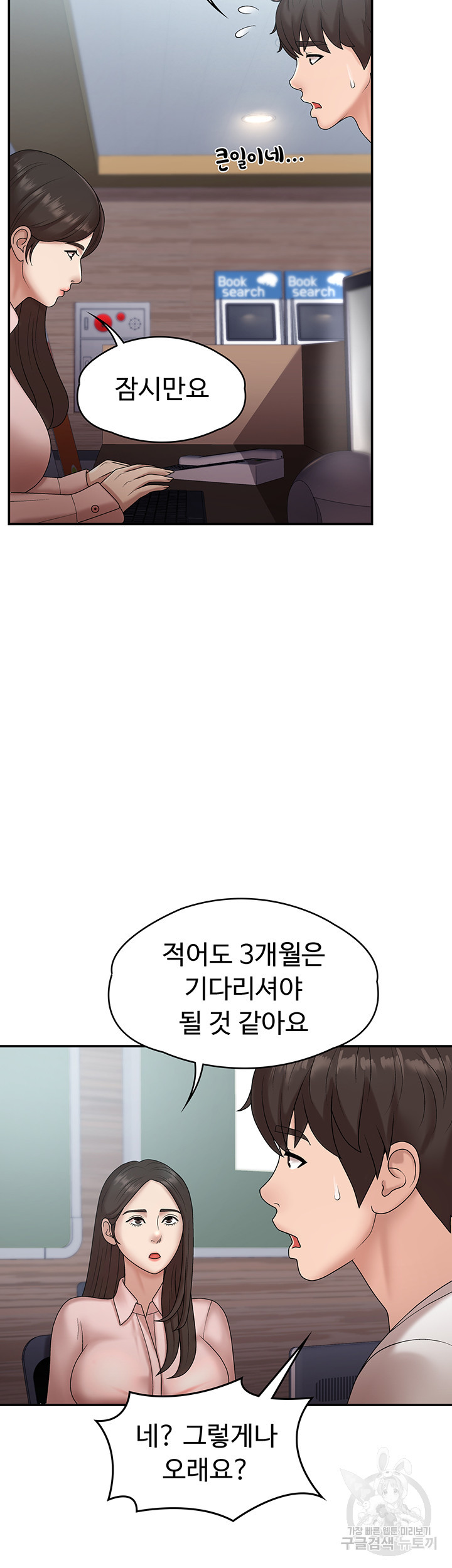 이모는 사춘기 9화 - 웹툰 이미지 38