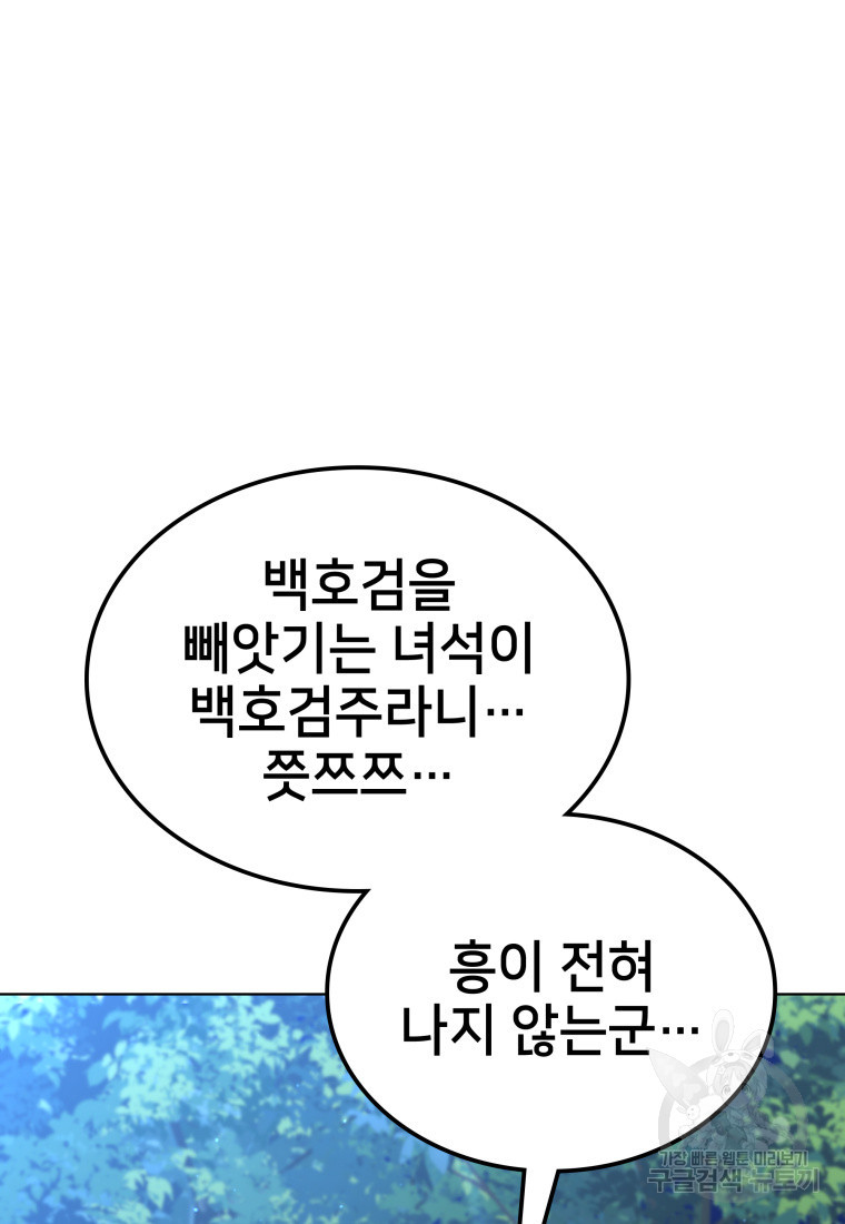 화산질풍검 5화 - 웹툰 이미지 161