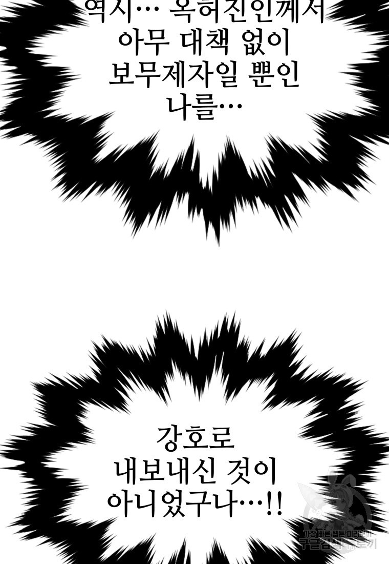 화산질풍검 5화 - 웹툰 이미지 193