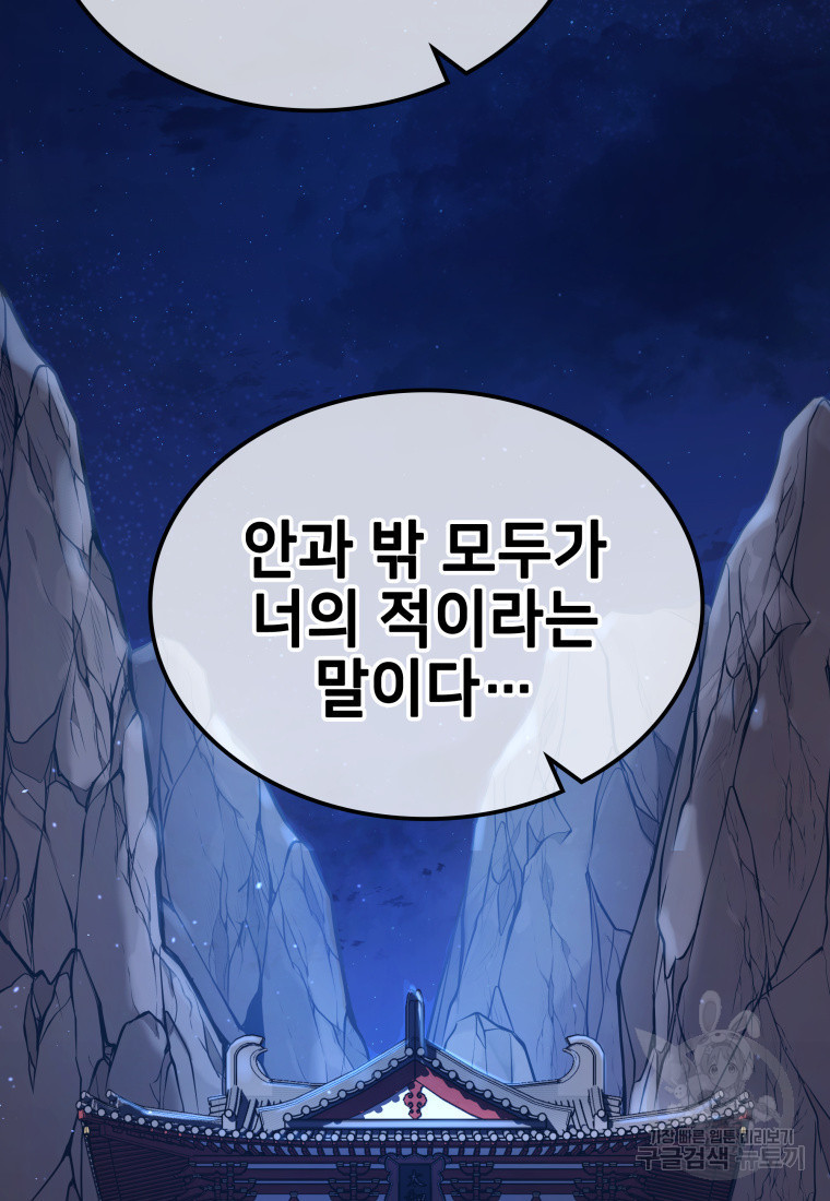 화산질풍검 5화 - 웹툰 이미지 209