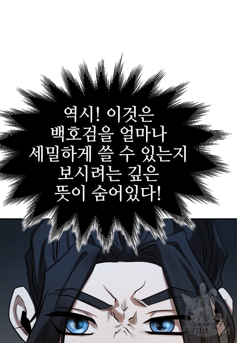 화산질풍검 6화 - 웹툰 이미지 47