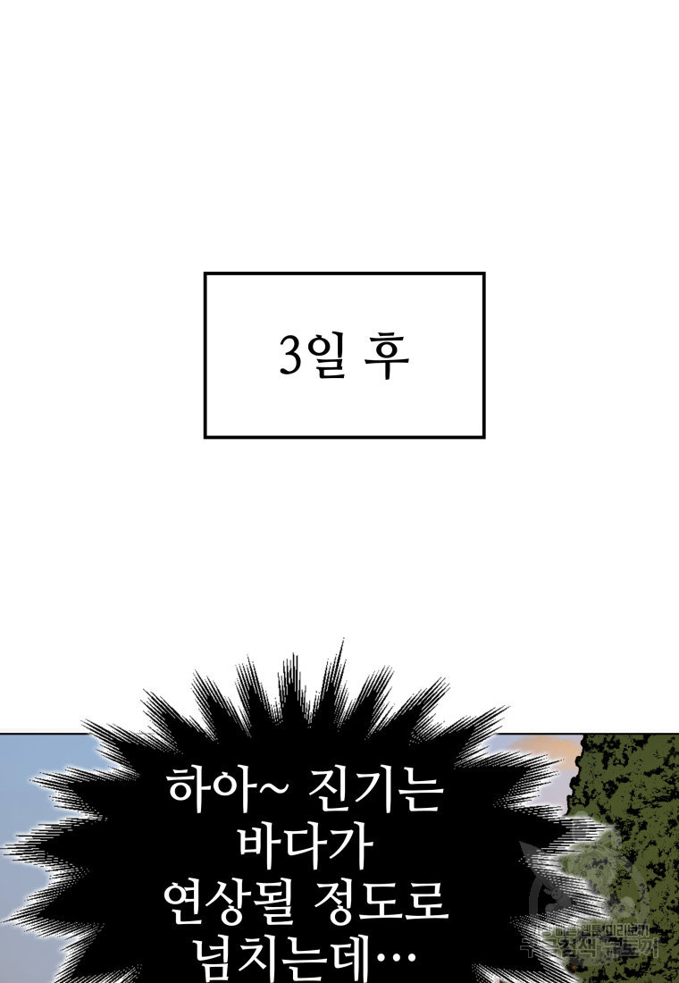 화산질풍검 6화 - 웹툰 이미지 67