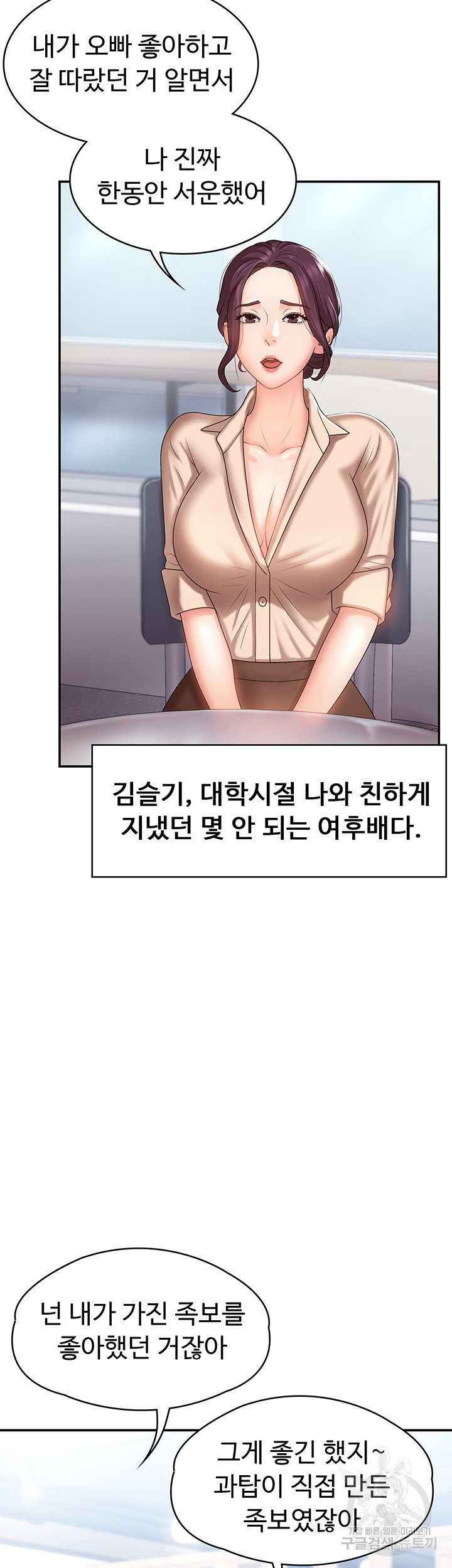 이모는 사춘기 10화 - 웹툰 이미지 5