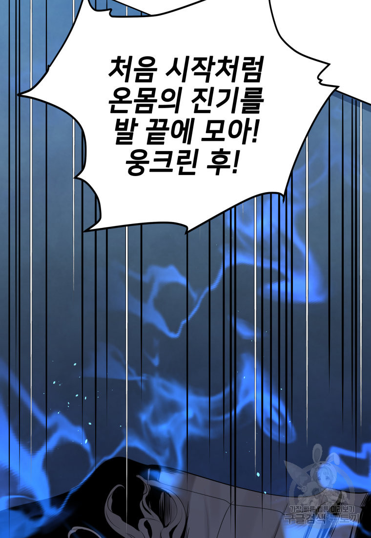 화산질풍검 6화 - 웹툰 이미지 171