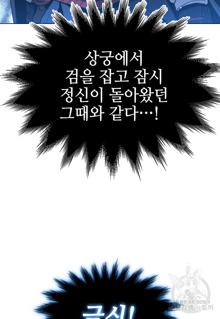 화산질풍검 6화 - 웹툰 이미지 184