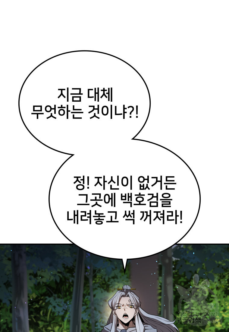 화산질풍검 7화 - 웹툰 이미지 58