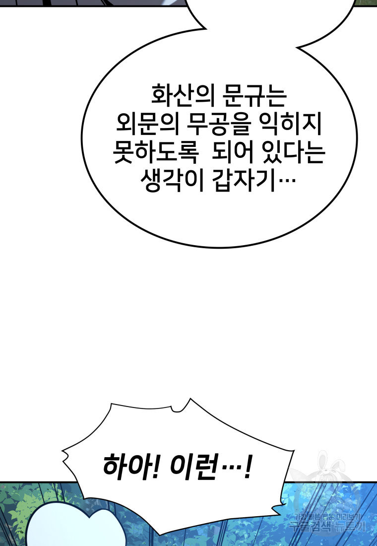 화산질풍검 7화 - 웹툰 이미지 92