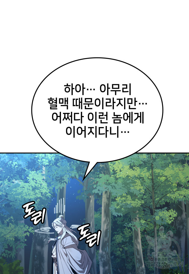 화산질풍검 7화 - 웹툰 이미지 100