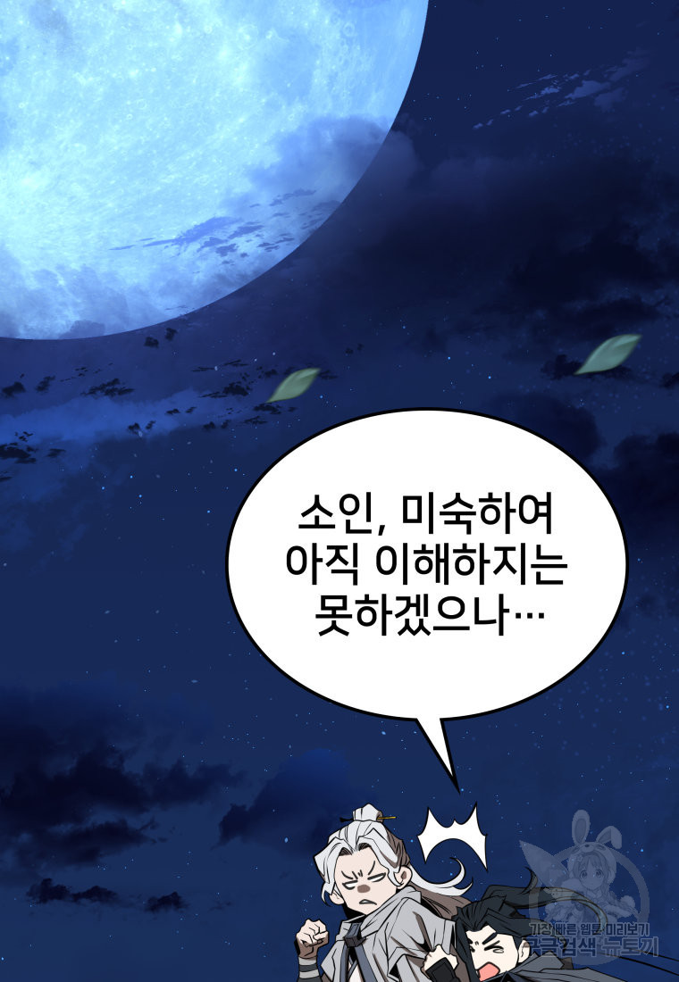 화산질풍검 7화 - 웹툰 이미지 113